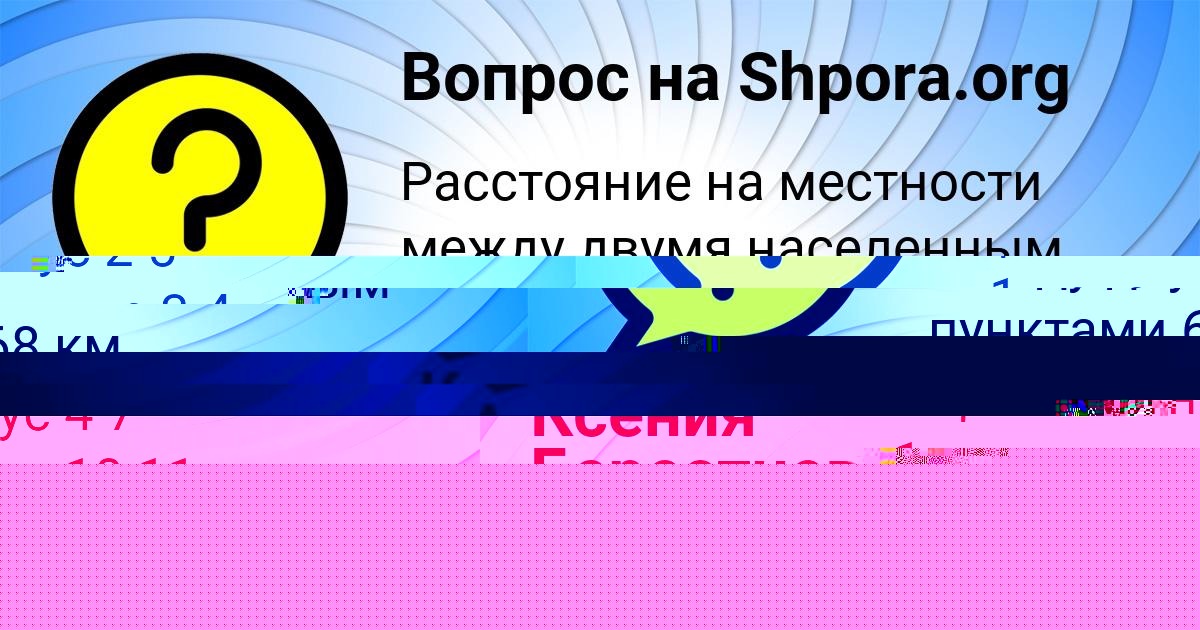 Картинка с текстом вопроса от пользователя Ксения Берестнева