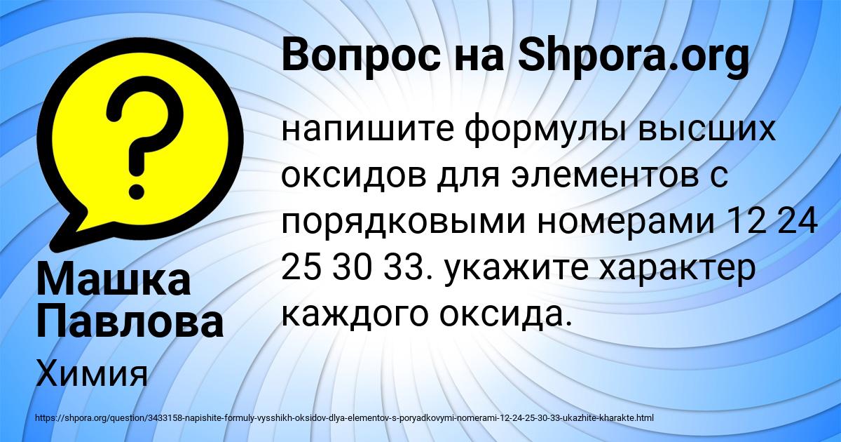 Картинка с текстом вопроса от пользователя Машка Павлова