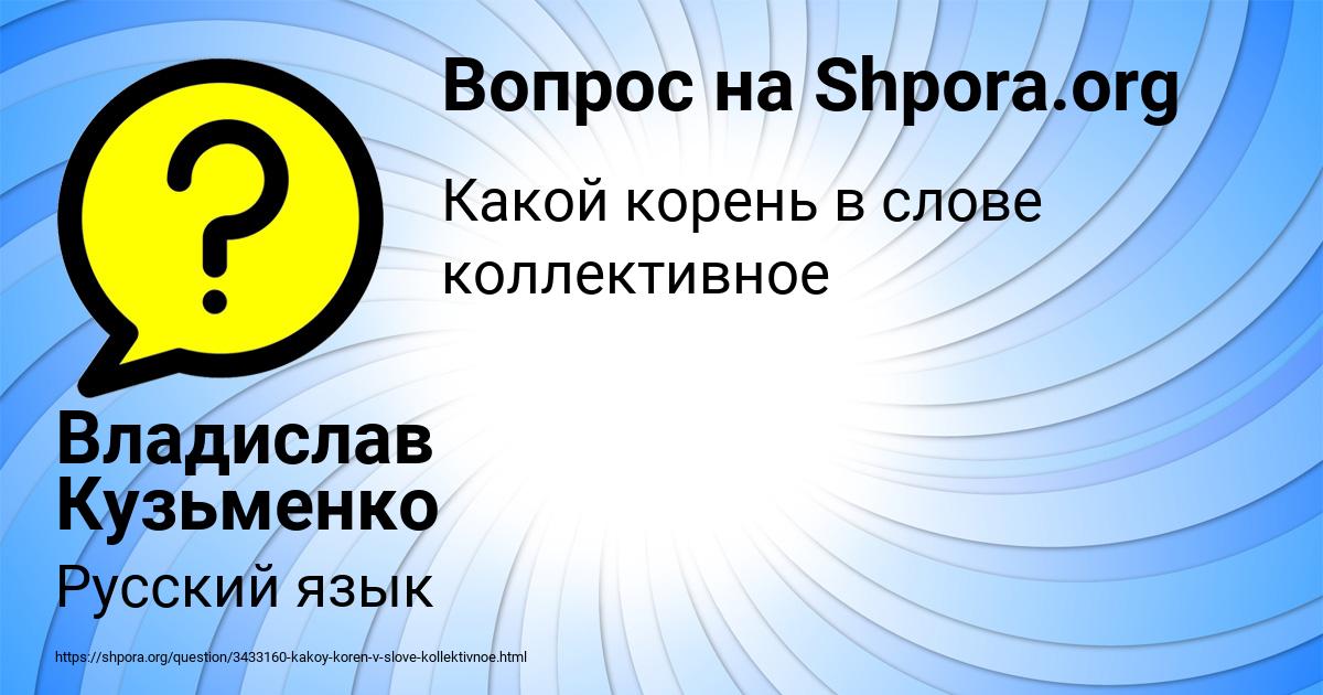 Картинка с текстом вопроса от пользователя Владислав Кузьменко