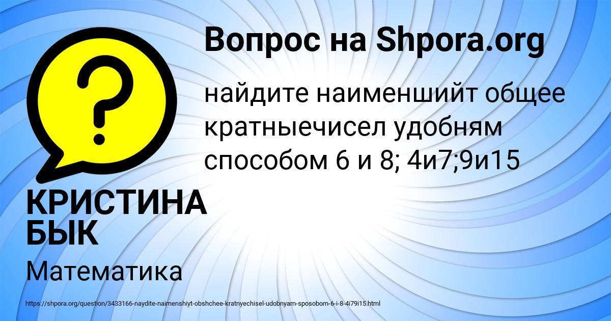 Картинка с текстом вопроса от пользователя КРИСТИНА БЫК