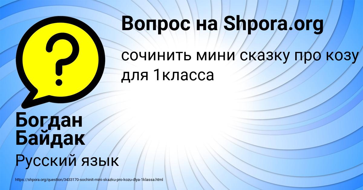 Картинка с текстом вопроса от пользователя Богдан Байдак