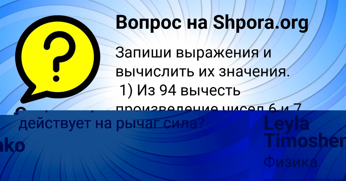 Картинка с текстом вопроса от пользователя Leyla Timoshenko