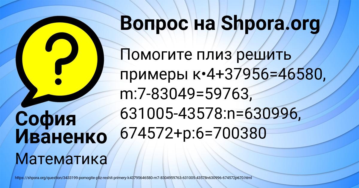 Картинка с текстом вопроса от пользователя София Иваненко