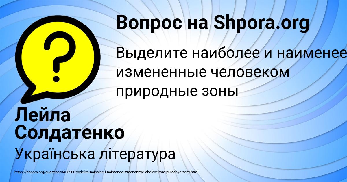 Картинка с текстом вопроса от пользователя Лейла Солдатенко