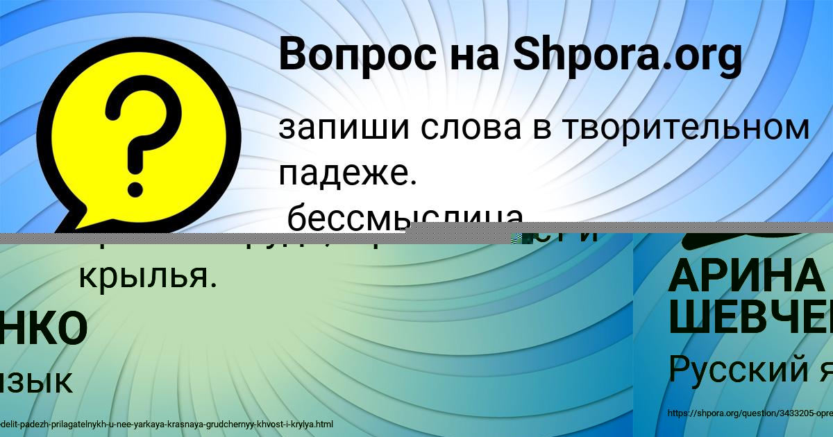 Картинка с текстом вопроса от пользователя АРИНА ШЕВЧЕНКО