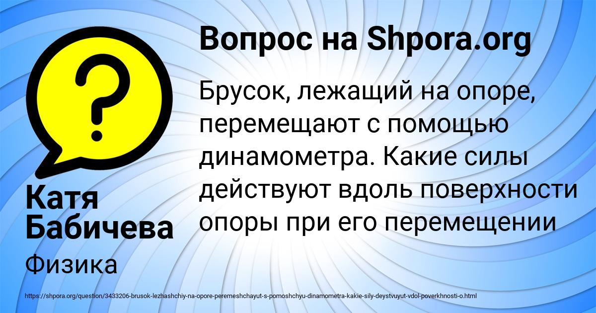 Картинка с текстом вопроса от пользователя Катя Бабичева
