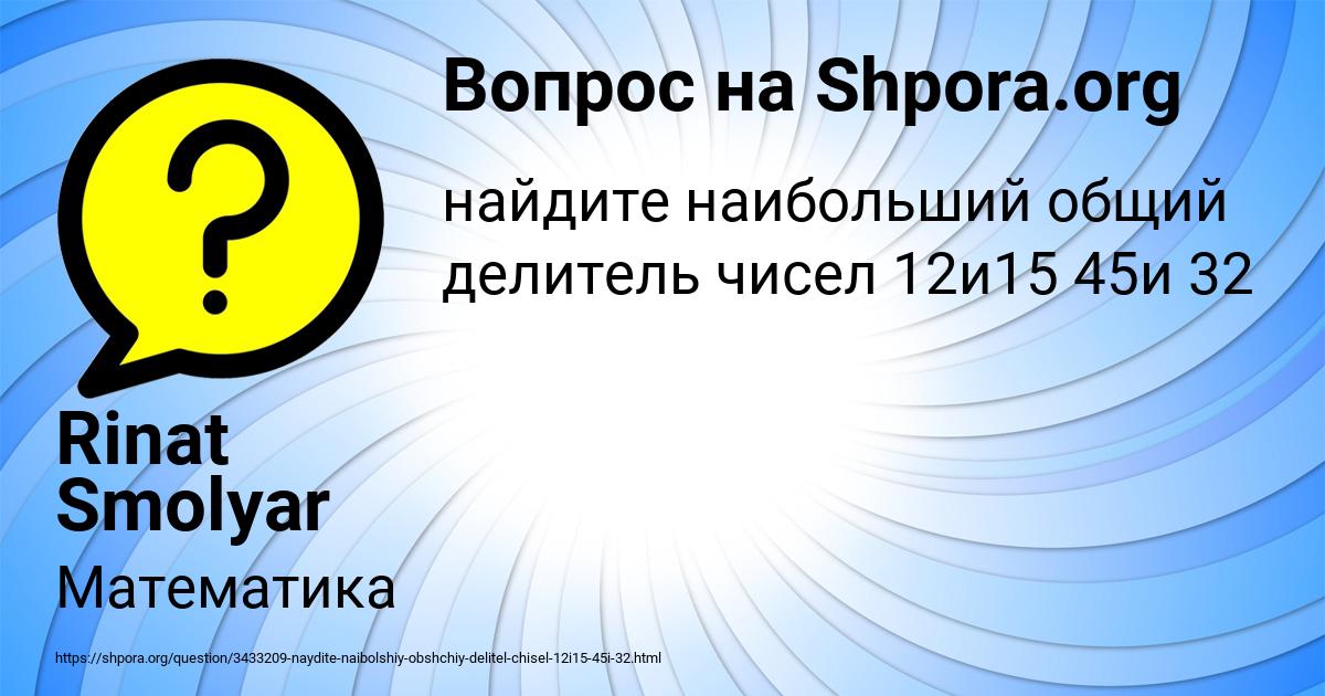 Картинка с текстом вопроса от пользователя Rinat Smolyar
