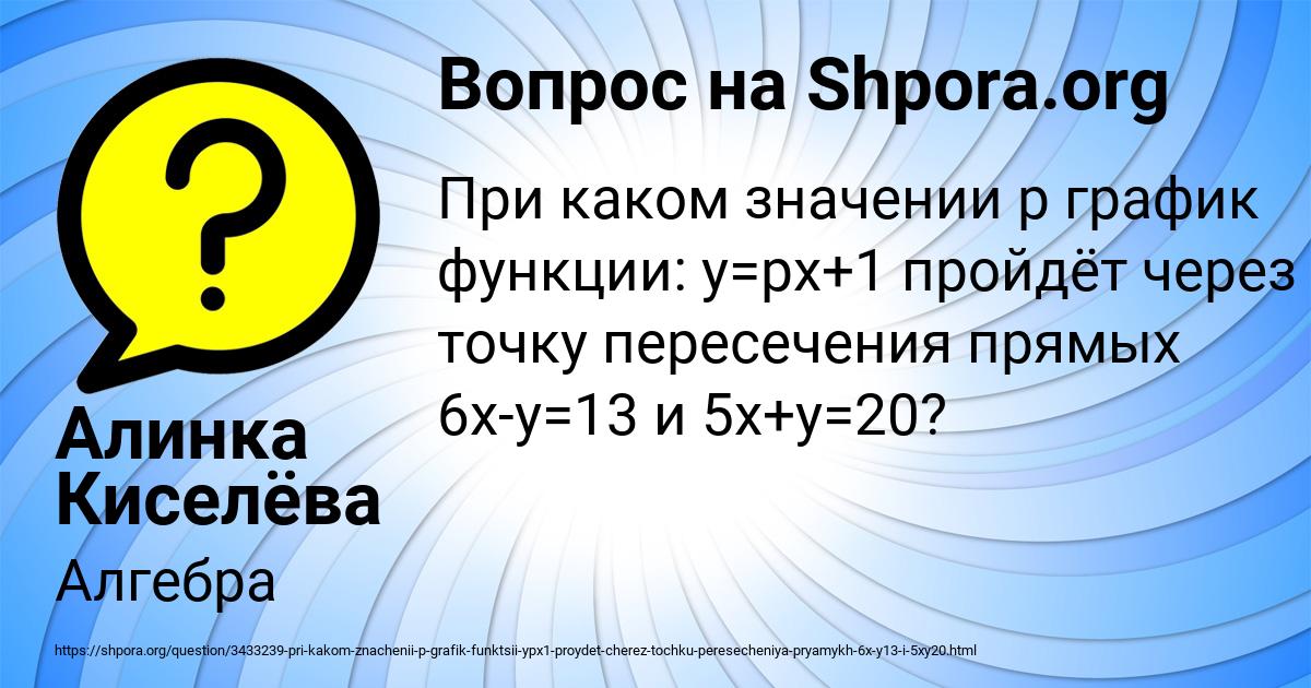 Картинка с текстом вопроса от пользователя Алинка Киселёва