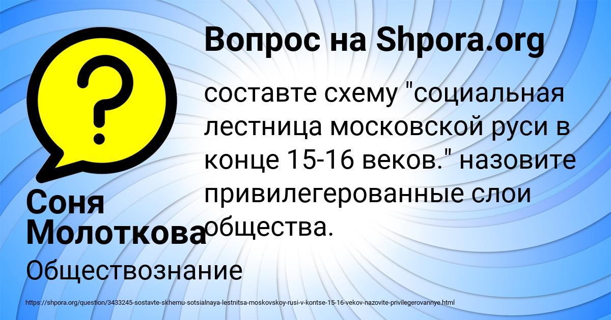 Картинка с текстом вопроса от пользователя Соня Молоткова