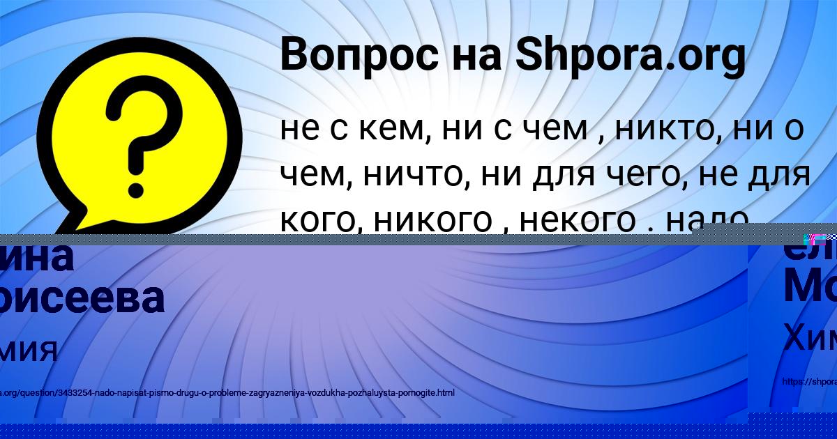 Картинка с текстом вопроса от пользователя елина Моисеева