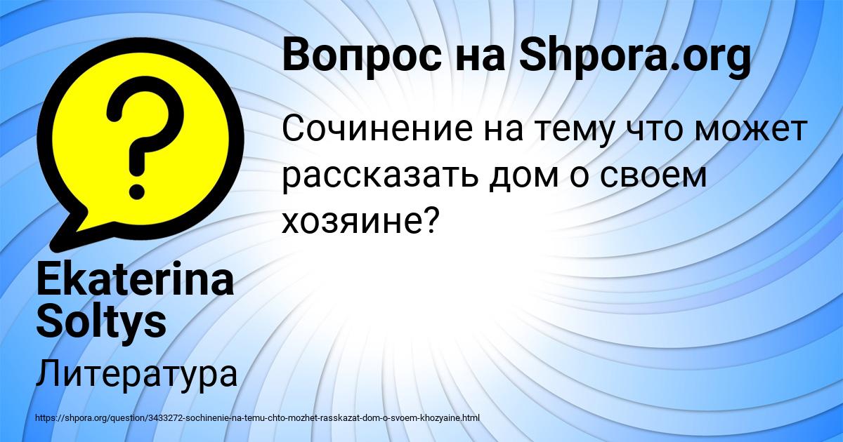 Картинка с текстом вопроса от пользователя Ekaterina Soltys