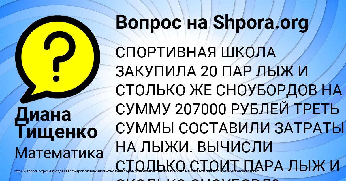 Картинка с текстом вопроса от пользователя Диана Тищенко