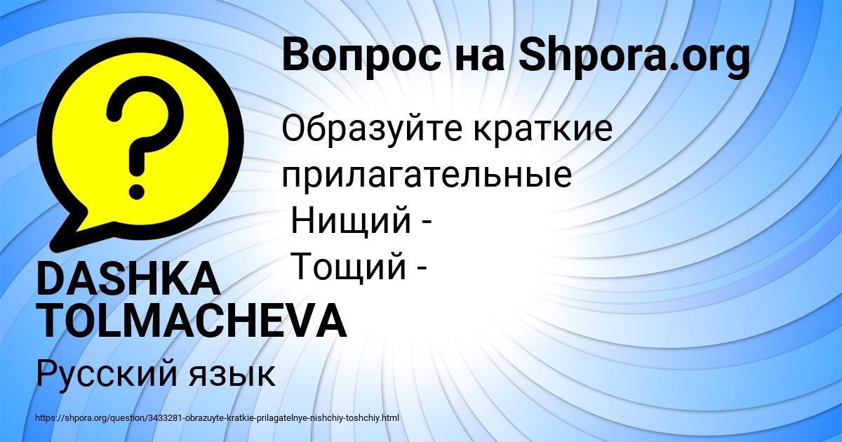 Картинка с текстом вопроса от пользователя DASHKA TOLMACHEVA