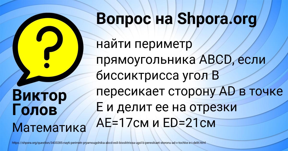 Картинка с текстом вопроса от пользователя Виктор Голов
