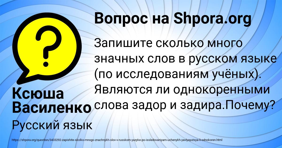 Картинка с текстом вопроса от пользователя Ксюша Василенко