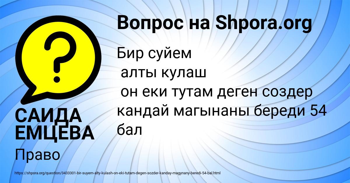 Картинка с текстом вопроса от пользователя САИДА ЕМЦЕВА