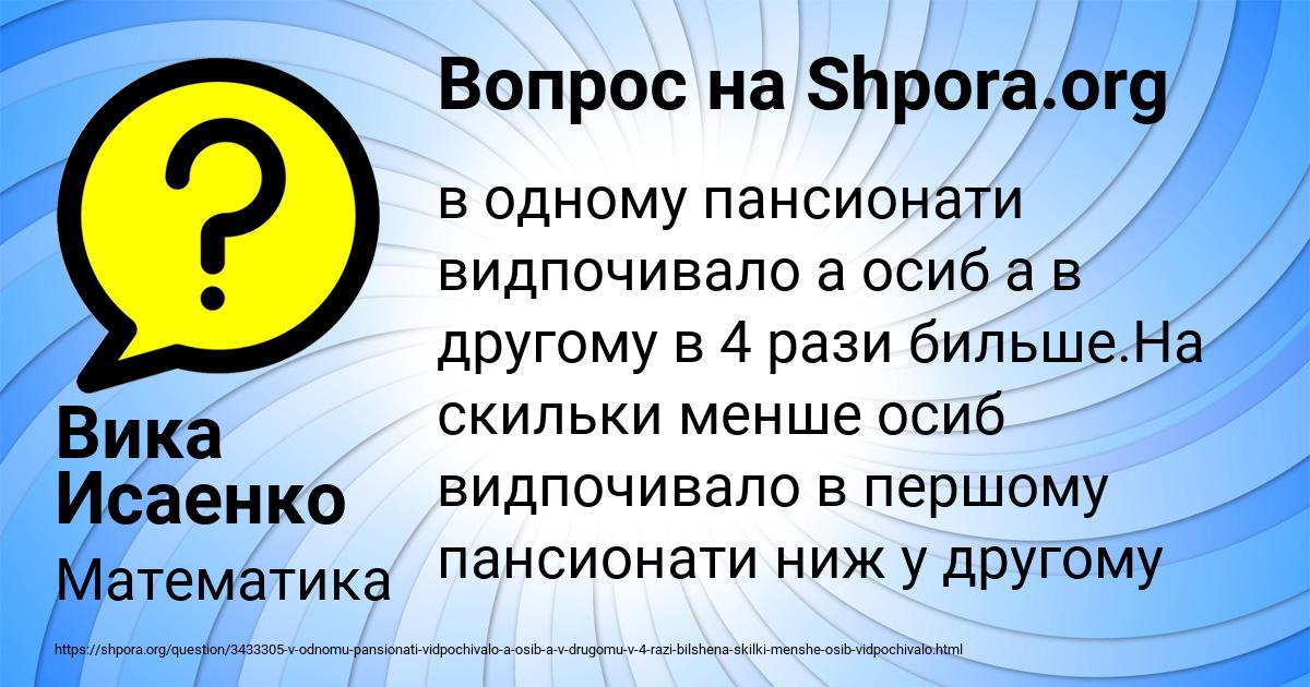 Картинка с текстом вопроса от пользователя Вика Исаенко