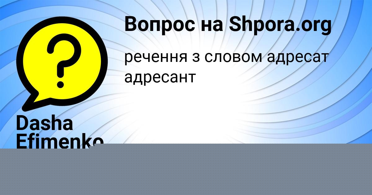Картинка с текстом вопроса от пользователя Dasha Efimenko