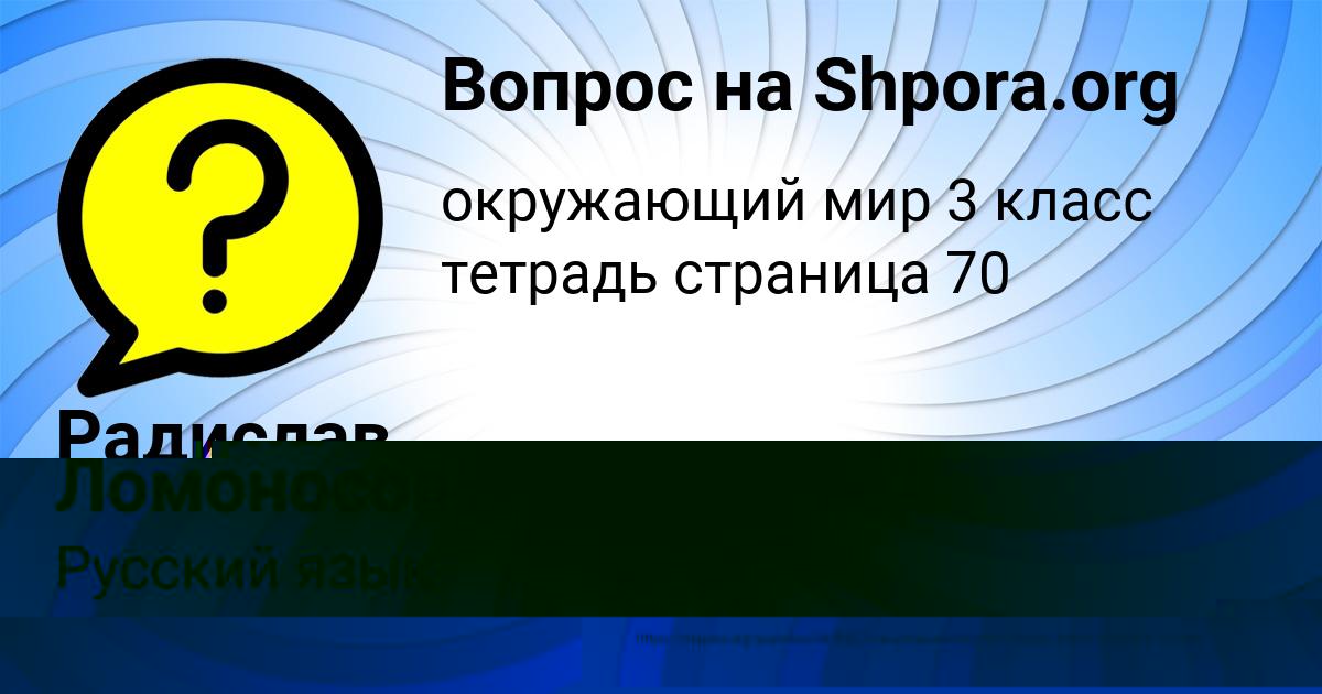 Картинка с текстом вопроса от пользователя Радислав Быков