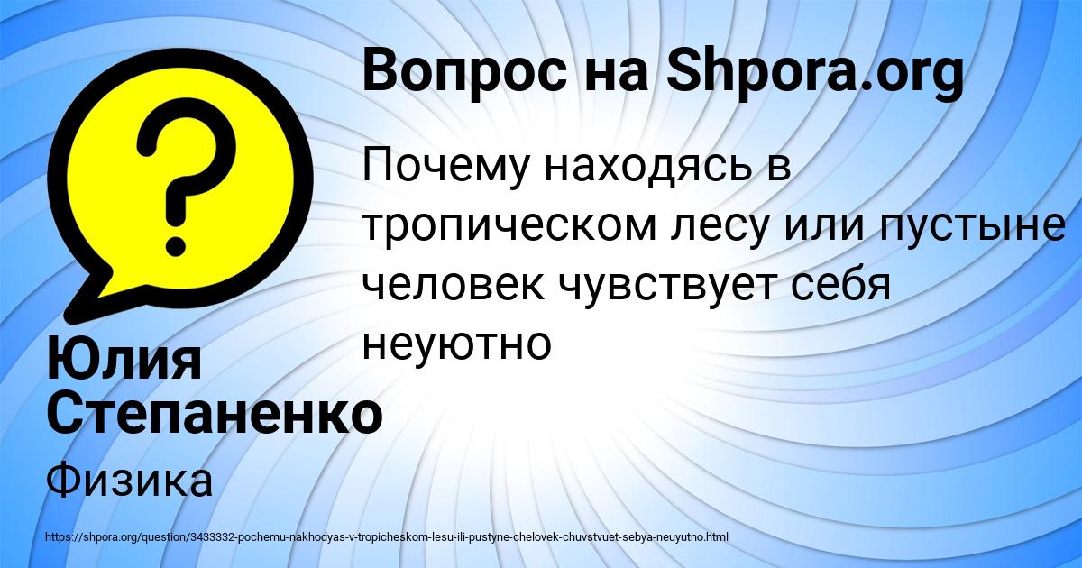Картинка с текстом вопроса от пользователя Юлия Степаненко