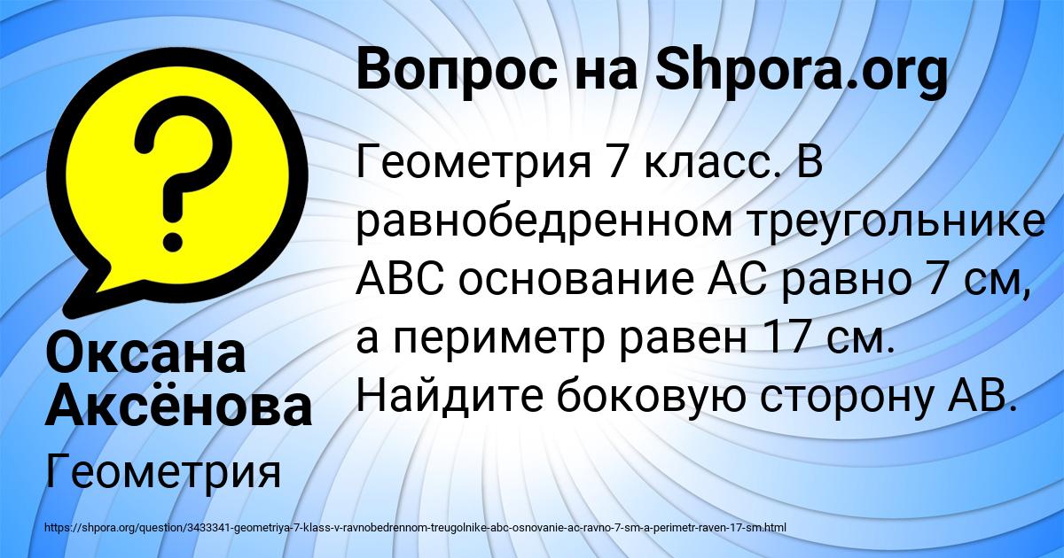 Картинка с текстом вопроса от пользователя Оксана Аксёнова