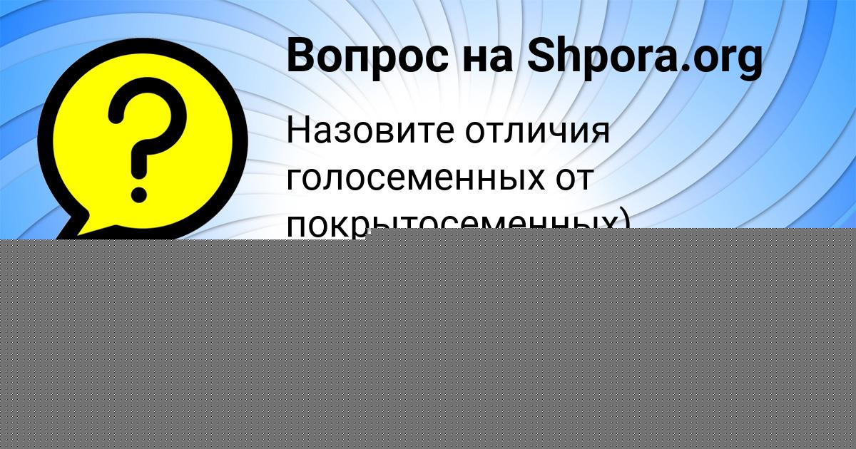 Картинка с текстом вопроса от пользователя Румия Молоткова