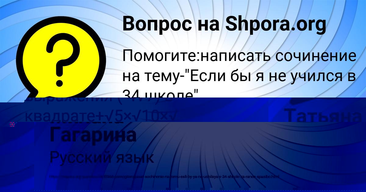 Картинка с текстом вопроса от пользователя Милана Гагарина