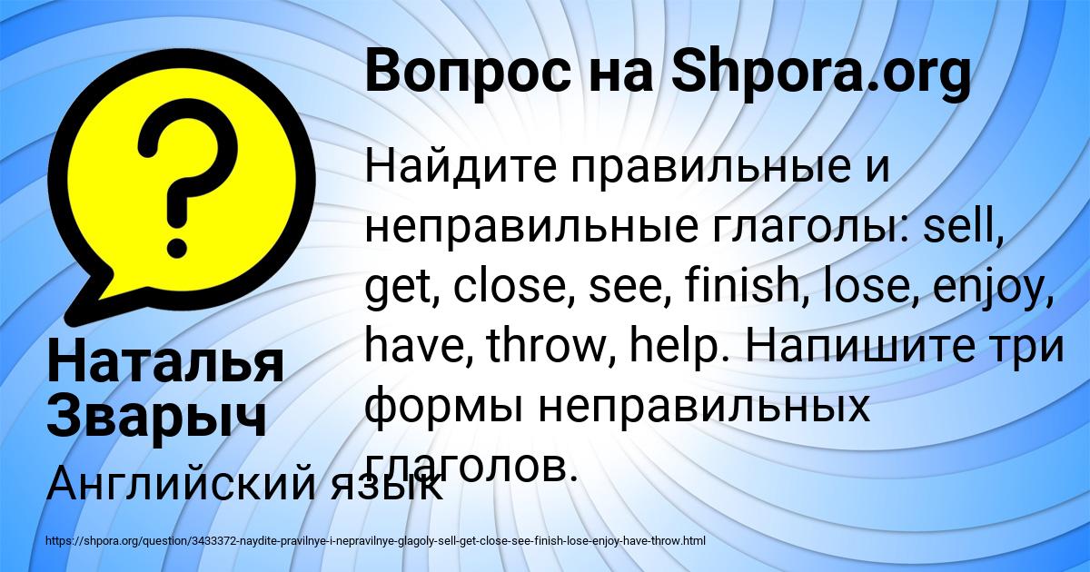 Картинка с текстом вопроса от пользователя Наталья Зварыч