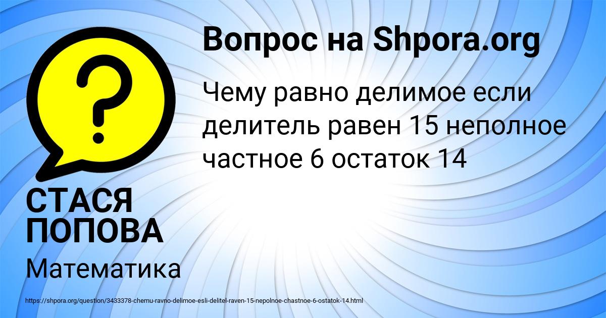 Картинка с текстом вопроса от пользователя СТАСЯ ПОПОВА