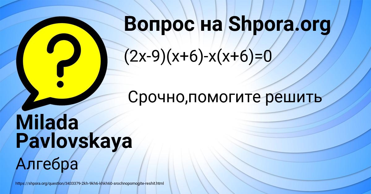 Картинка с текстом вопроса от пользователя Milada Pavlovskaya