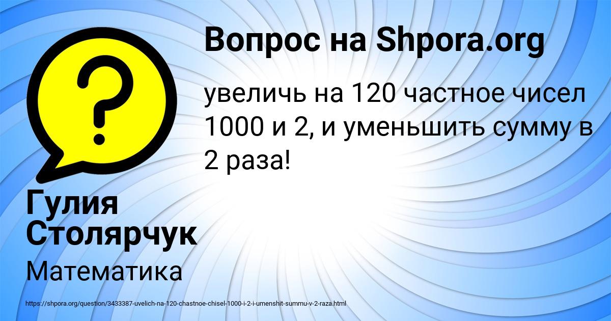 Картинка с текстом вопроса от пользователя Гулия Столярчук