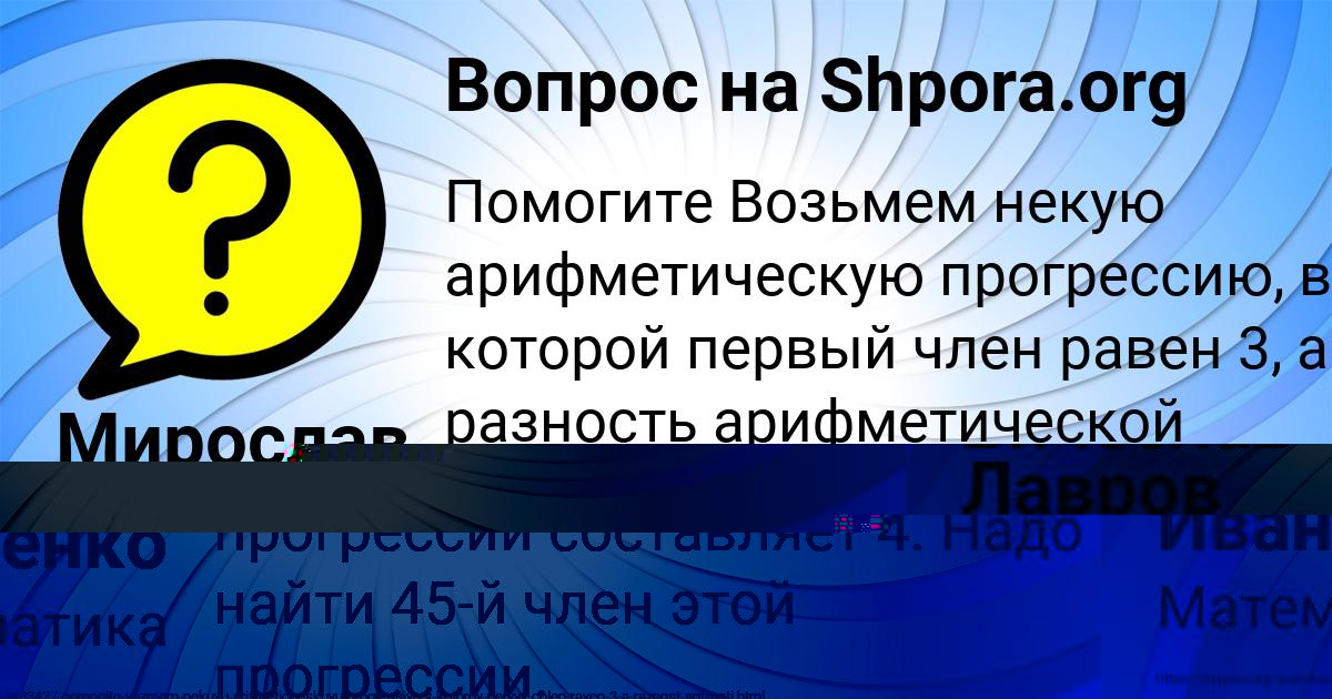 Картинка с текстом вопроса от пользователя Мирослав Иваненко