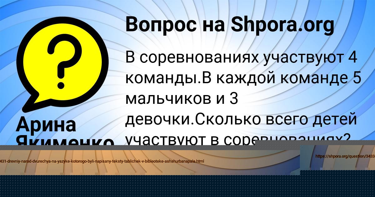 Картинка с текстом вопроса от пользователя Назар Анищенко