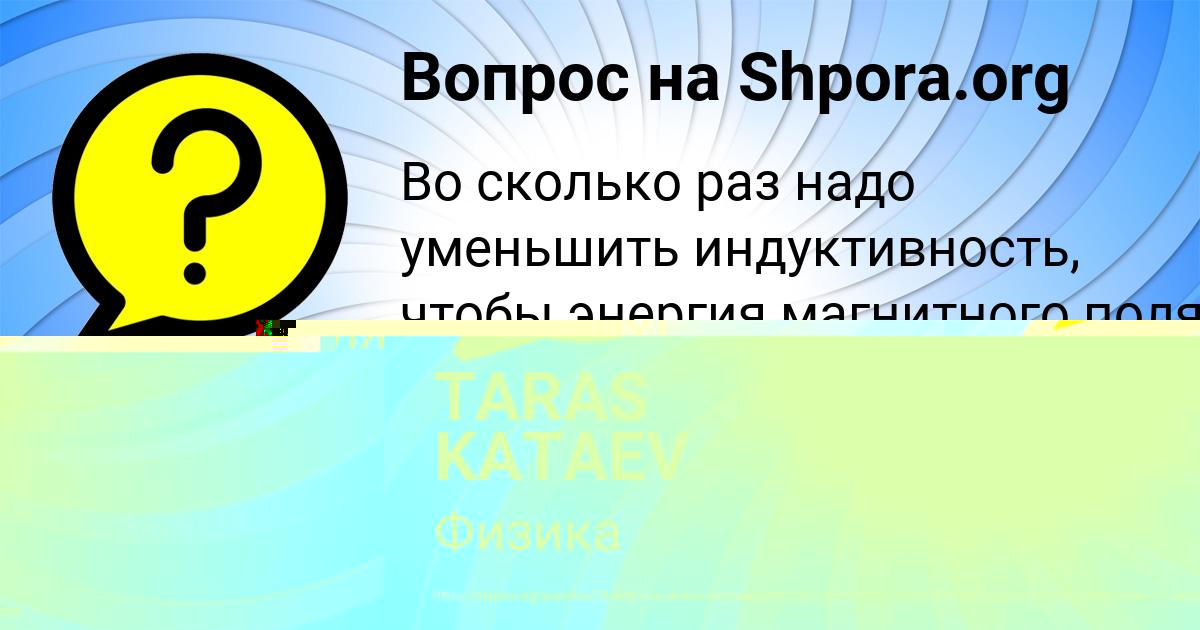 Картинка с текстом вопроса от пользователя Дарья Ластовка