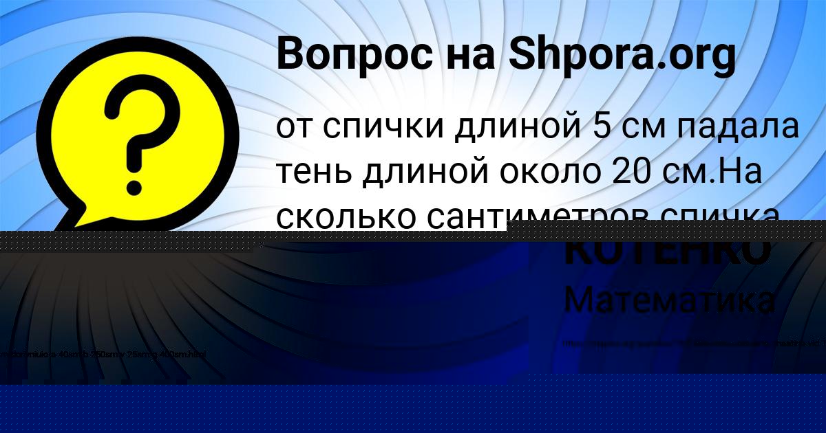 Картинка с текстом вопроса от пользователя ЯНА РУДЕНКО