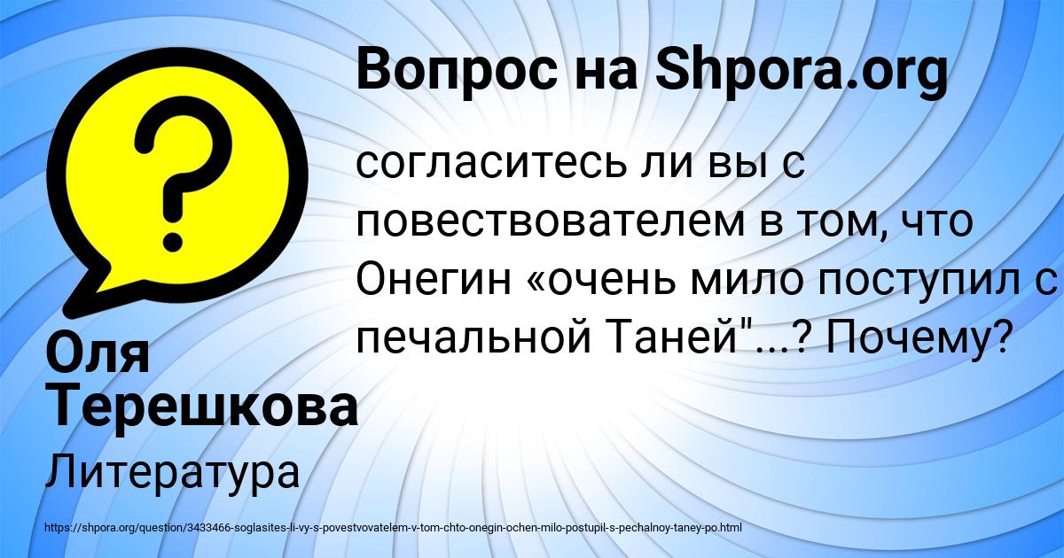 Картинка с текстом вопроса от пользователя Оля Терешкова
