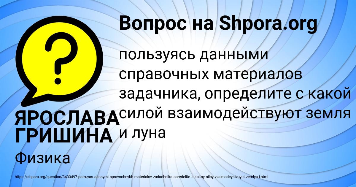 Картинка с текстом вопроса от пользователя ЯРОСЛАВА ГРИШИНА