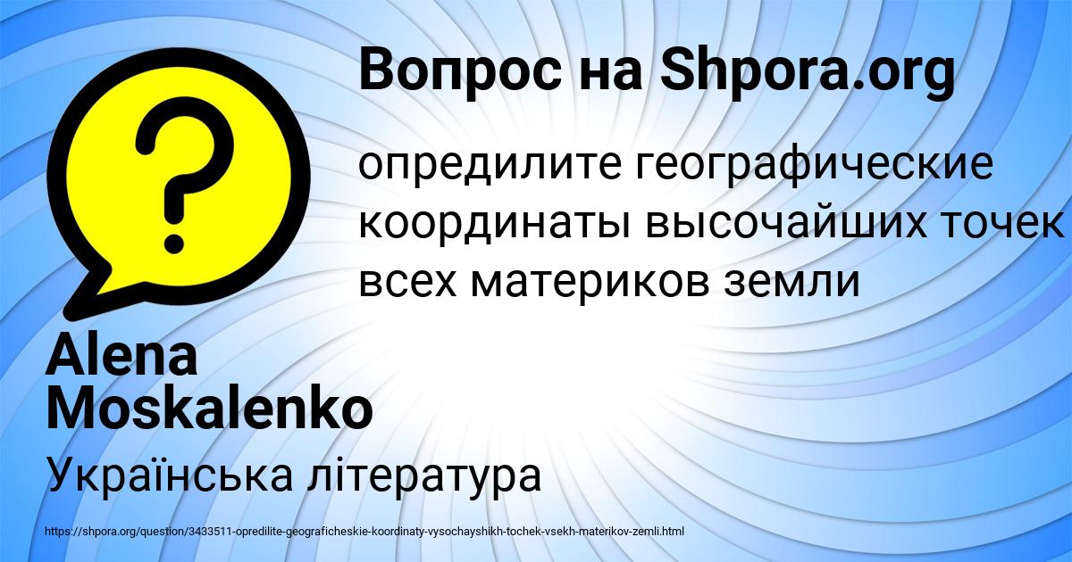 Картинка с текстом вопроса от пользователя Alena Moskalenko