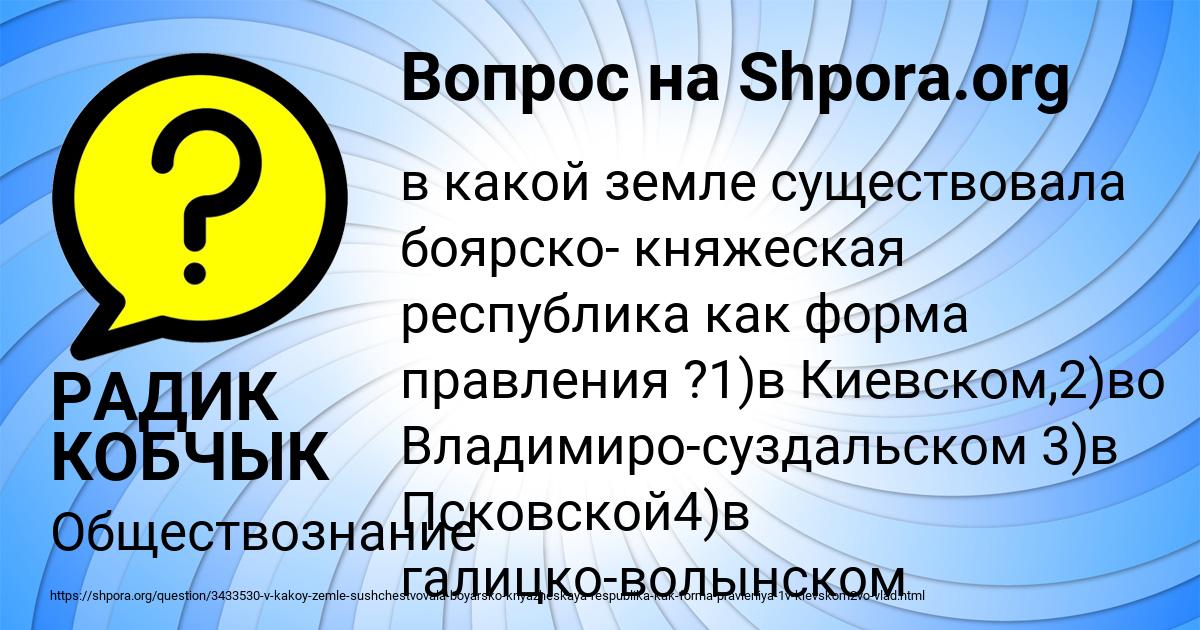 Картинка с текстом вопроса от пользователя РАДИК КОБЧЫК