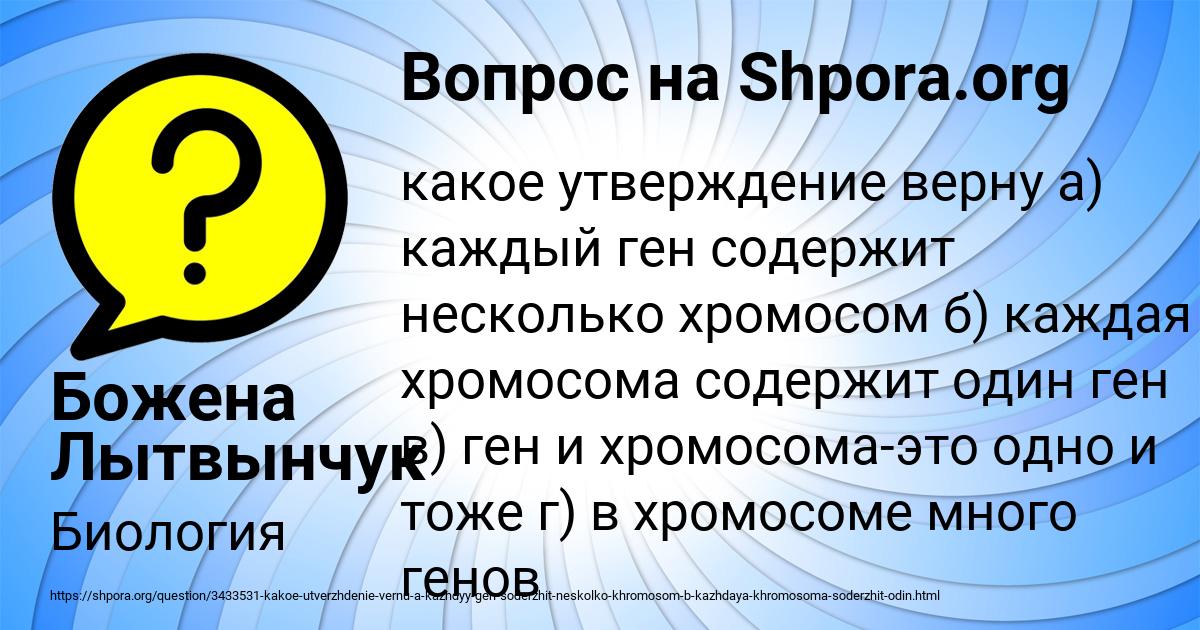 Картинка с текстом вопроса от пользователя Божена Лытвынчук