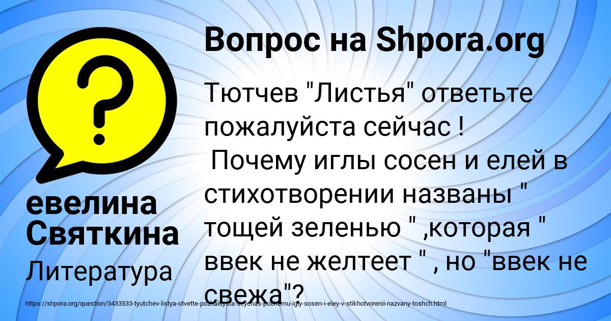 Картинка с текстом вопроса от пользователя евелина Святкина