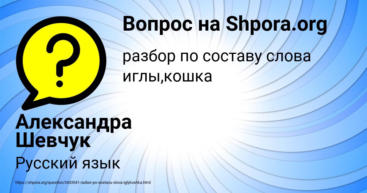 Картинка с текстом вопроса от пользователя Александра Шевчук