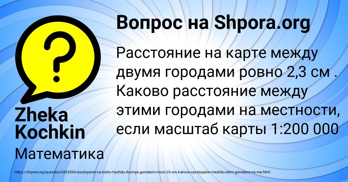 Картинка с текстом вопроса от пользователя Zheka Kochkin