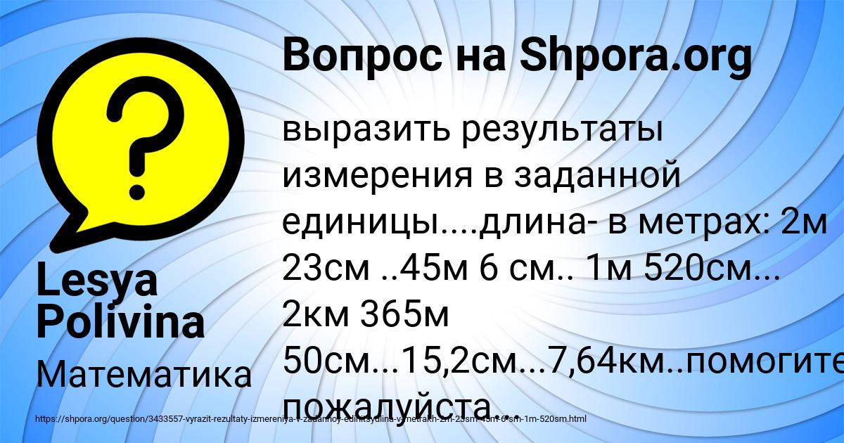 Картинка с текстом вопроса от пользователя Lesya Polivina