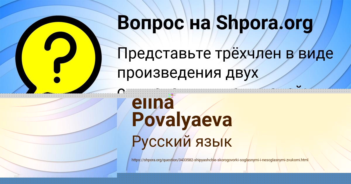 Картинка с текстом вопроса от пользователя elina Povalyaeva