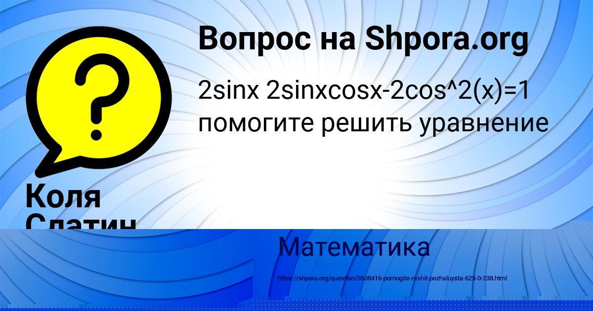 Картинка с текстом вопроса от пользователя Коля Слатин