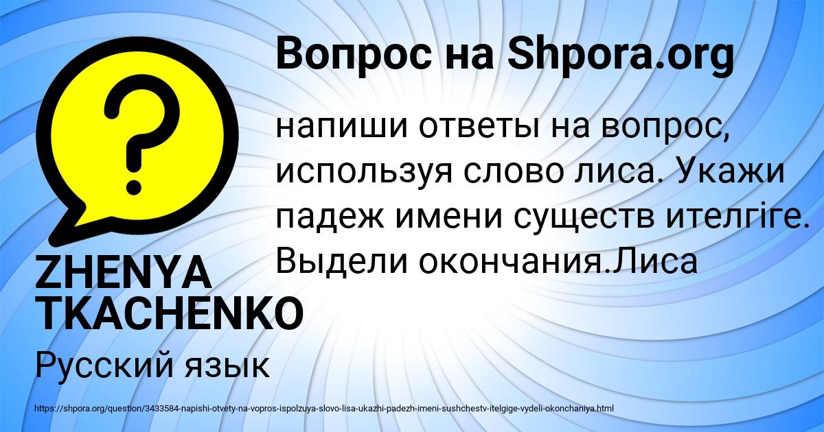 Картинка с текстом вопроса от пользователя ZHENYA TKACHENKO