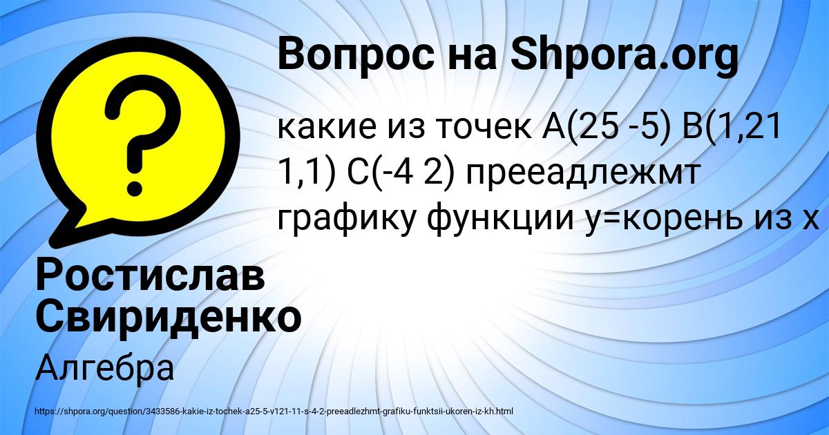 Картинка с текстом вопроса от пользователя Ростислав Свириденко