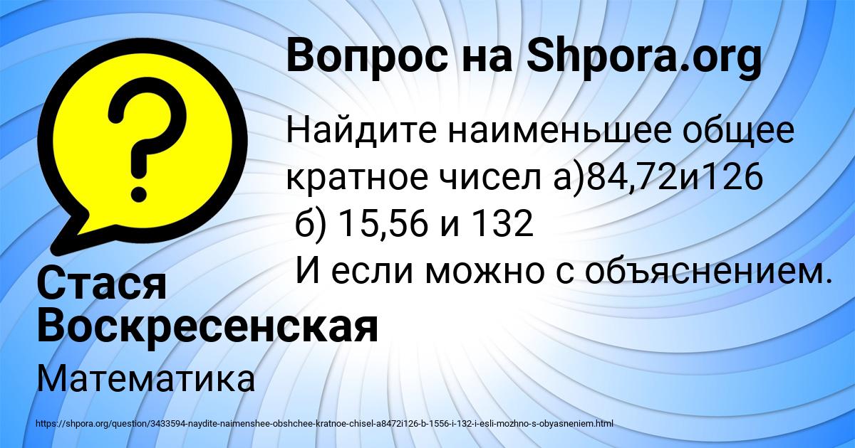 Картинка с текстом вопроса от пользователя Стася Воскресенская