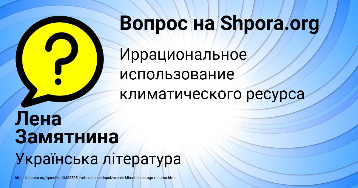 Картинка с текстом вопроса от пользователя Лена Замятнина